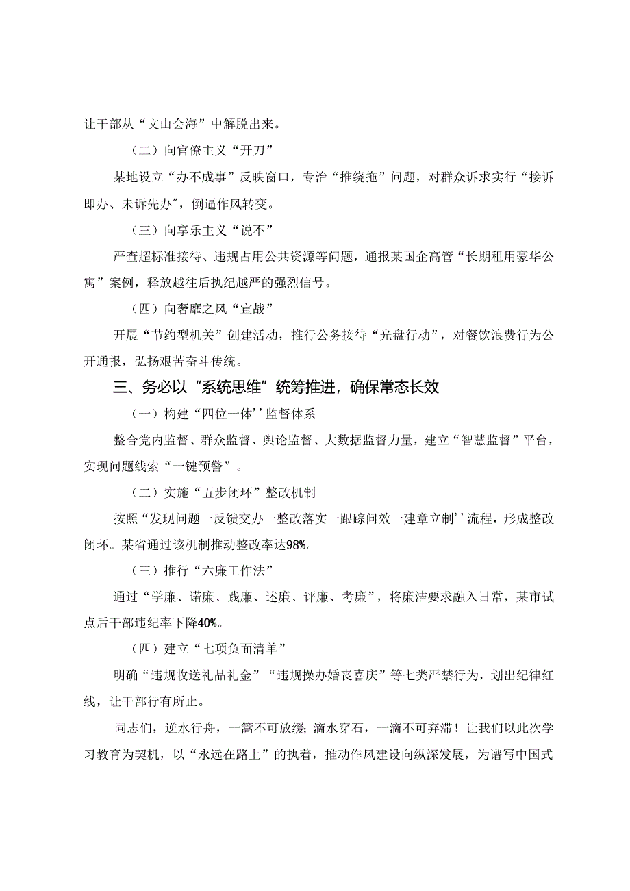 （7篇）2025年度八项规定精神学习教育专项整治工作推进会上的发言稿.docx_第2页