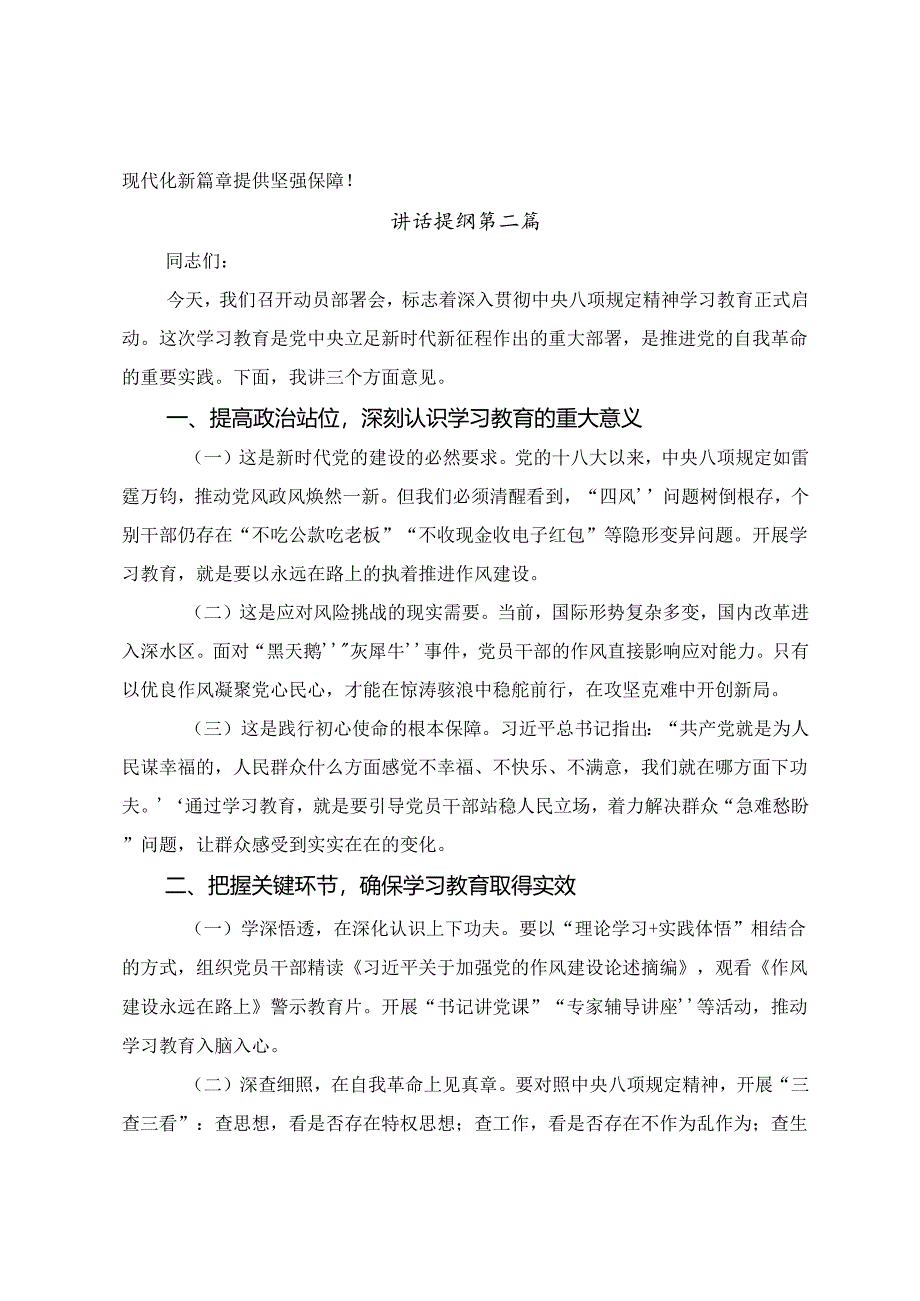 （7篇）2025年度八项规定精神学习教育专项整治工作推进会上的发言稿.docx_第3页