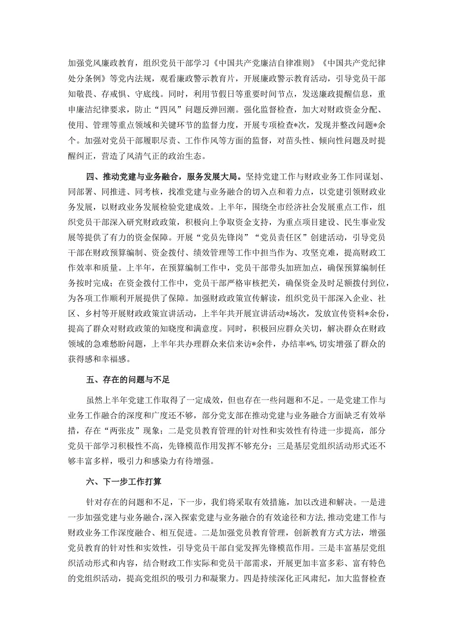市财政局2025年上半年党建工作总结.docx_第2页