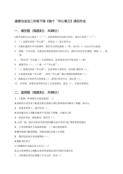 道德与法治二年级下册《做个“开心果”》课后作业.docx