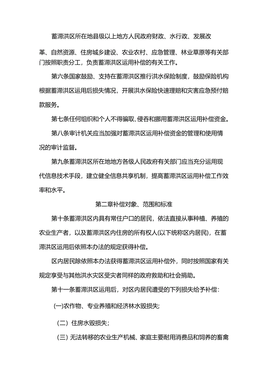 蓄滞洪区运用补偿办法.docx_第2页