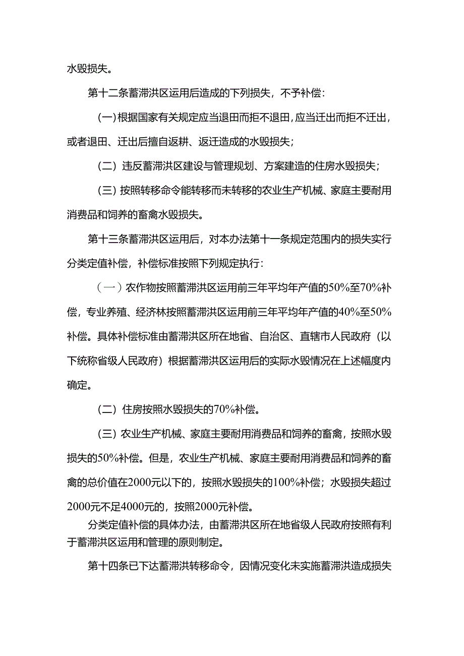 蓄滞洪区运用补偿办法.docx_第3页