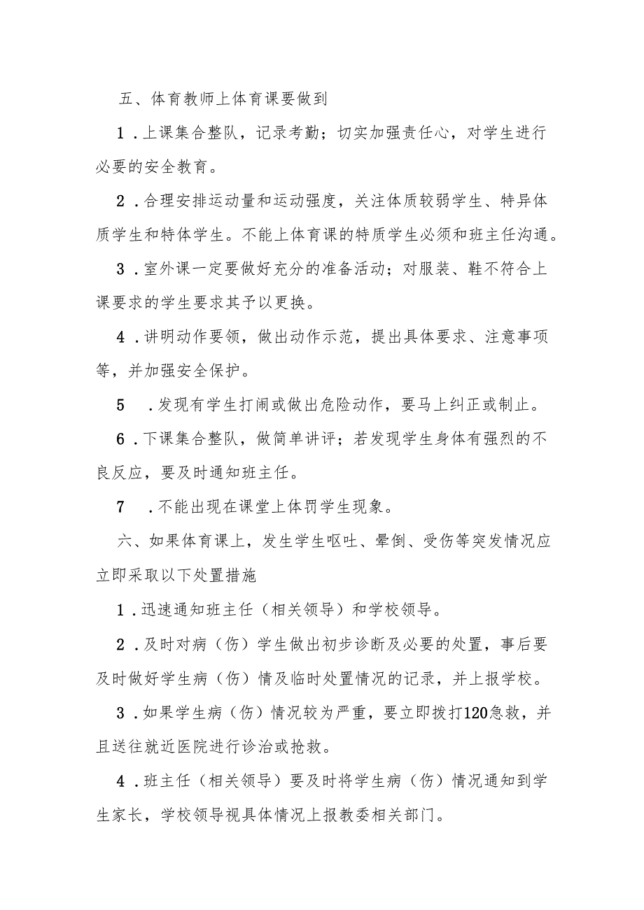 科技学校体育课安全管理制度.docx_第2页