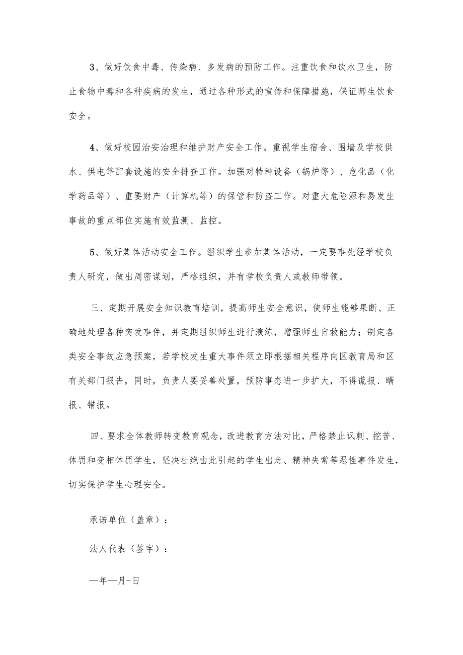 学校治安保卫责任书（5篇）.docx_第2页