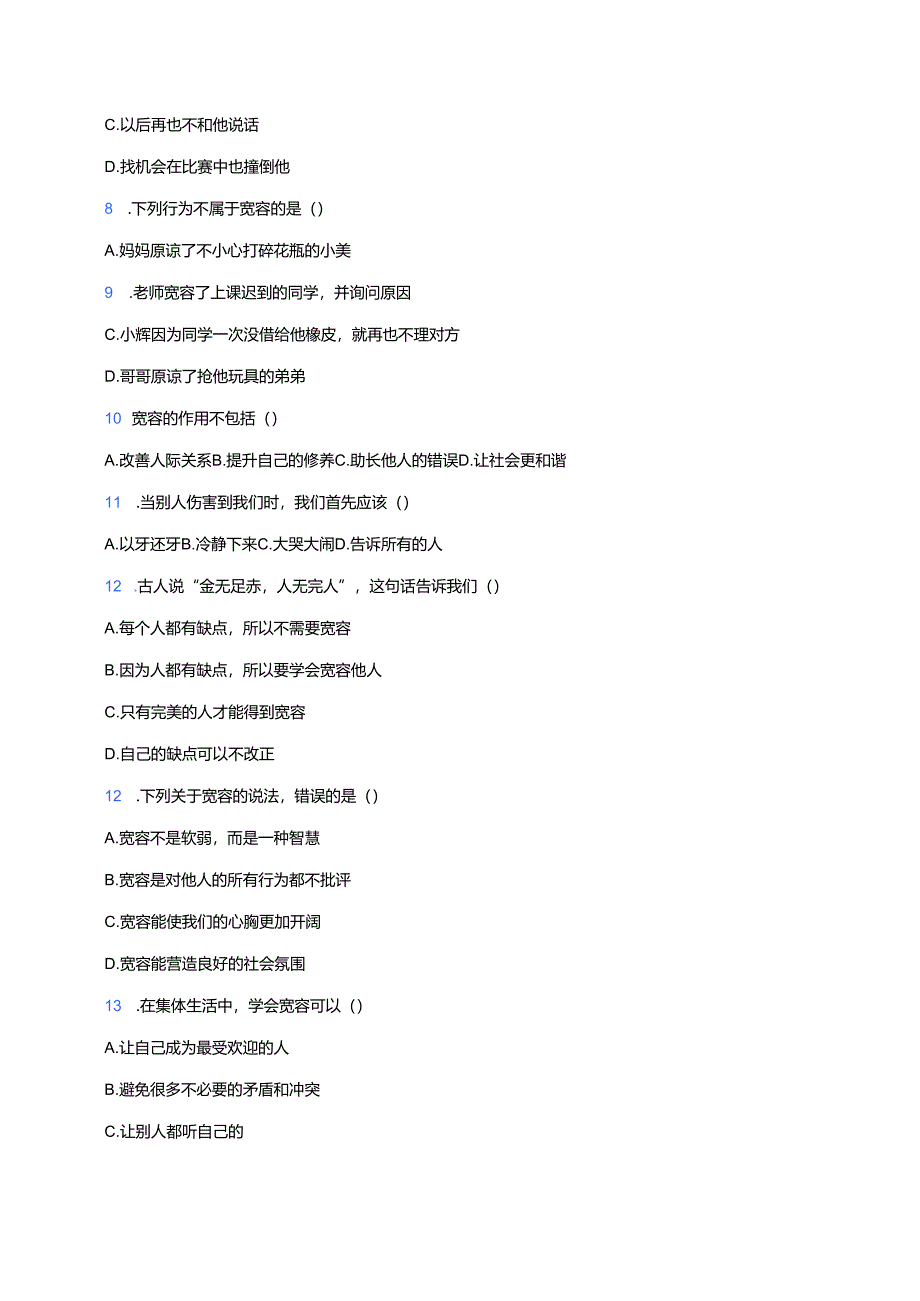 道德与法治六年级下册统编版《2 学会宽容》课后作业.docx_第3页