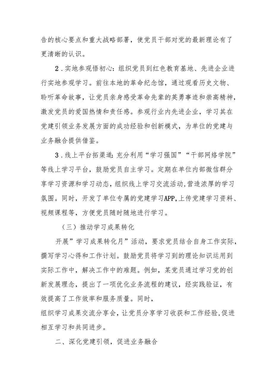 紧扣学习教育深化党建引领——2025年上半年党建工作融合实践总结.docx_第2页