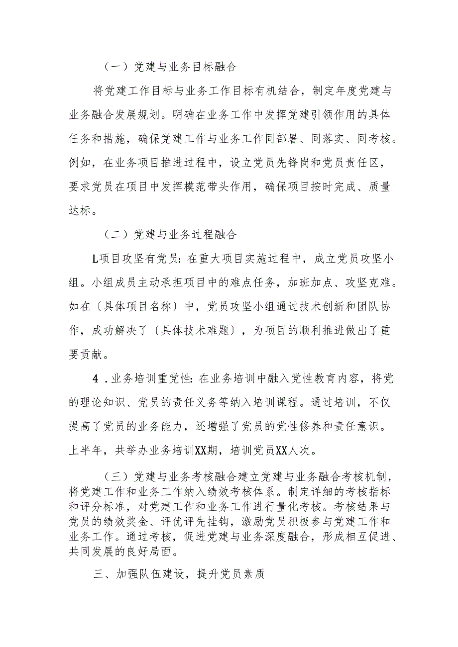 紧扣学习教育深化党建引领——2025年上半年党建工作融合实践总结.docx_第3页