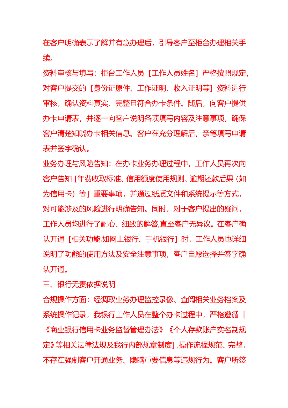 文书模板-办卡银行无责投诉情况说明.docx_第2页