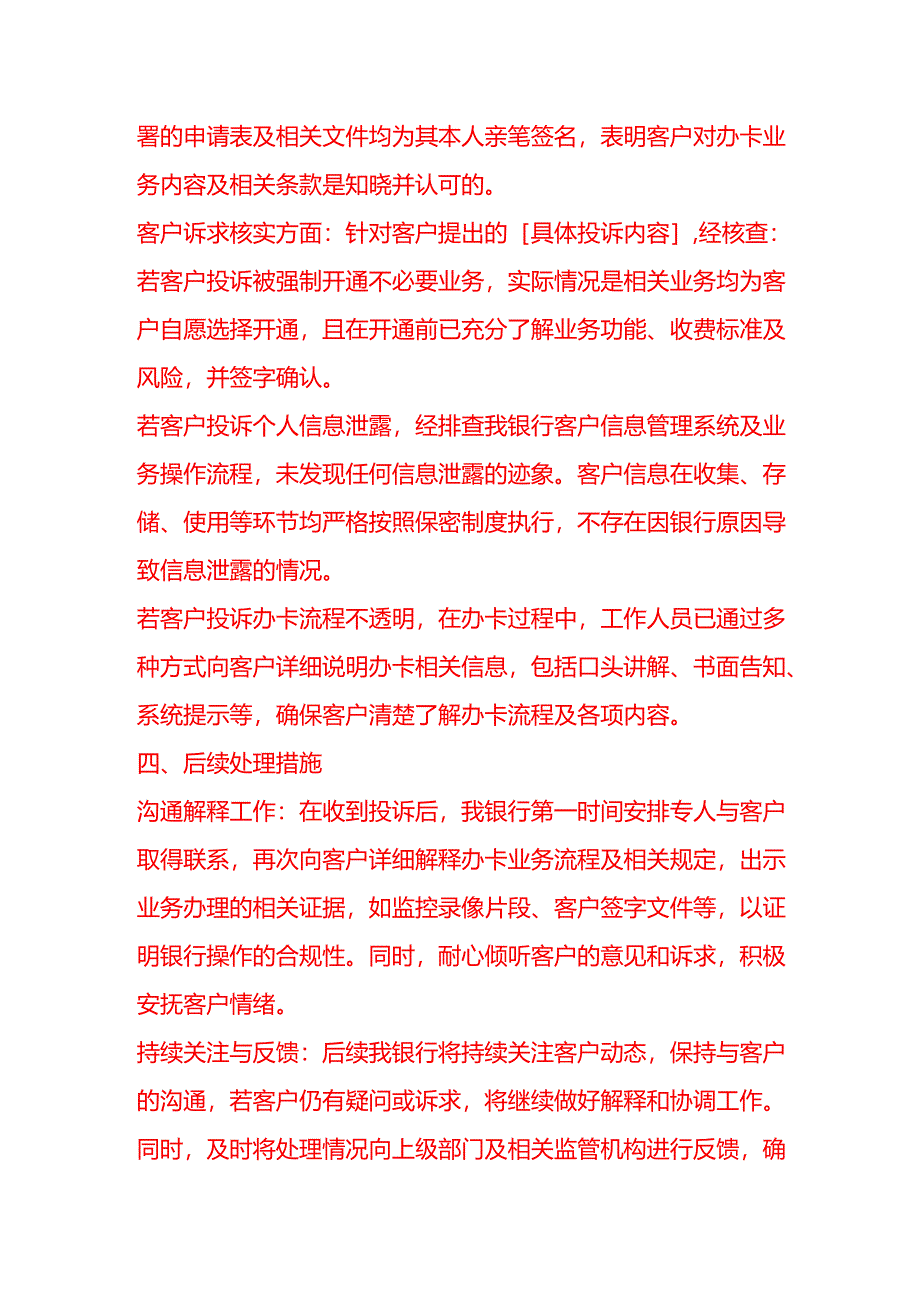 文书模板-办卡银行无责投诉情况说明.docx_第3页
