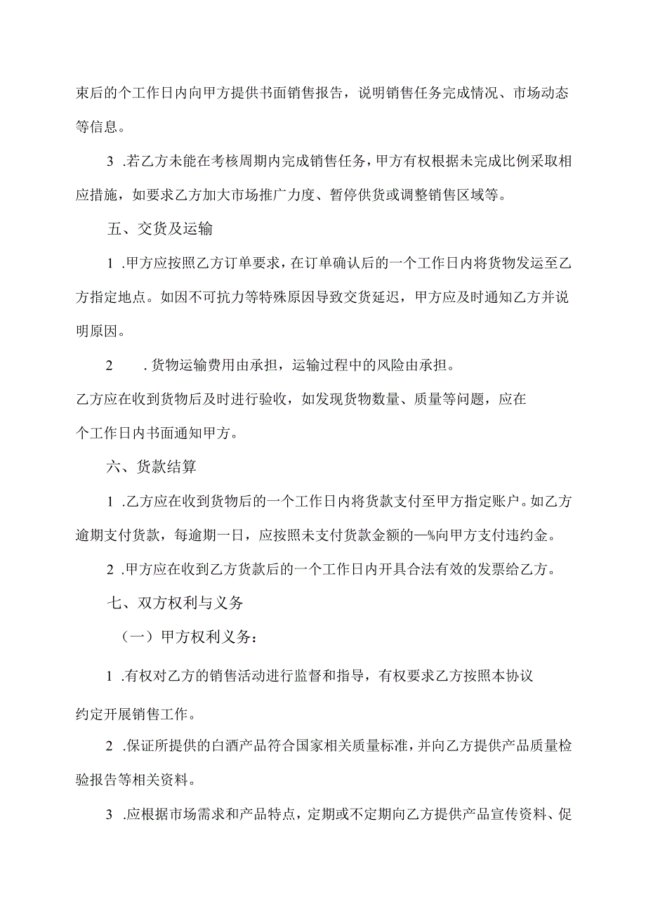 白酒向终端销售合同协议模板.docx_第2页