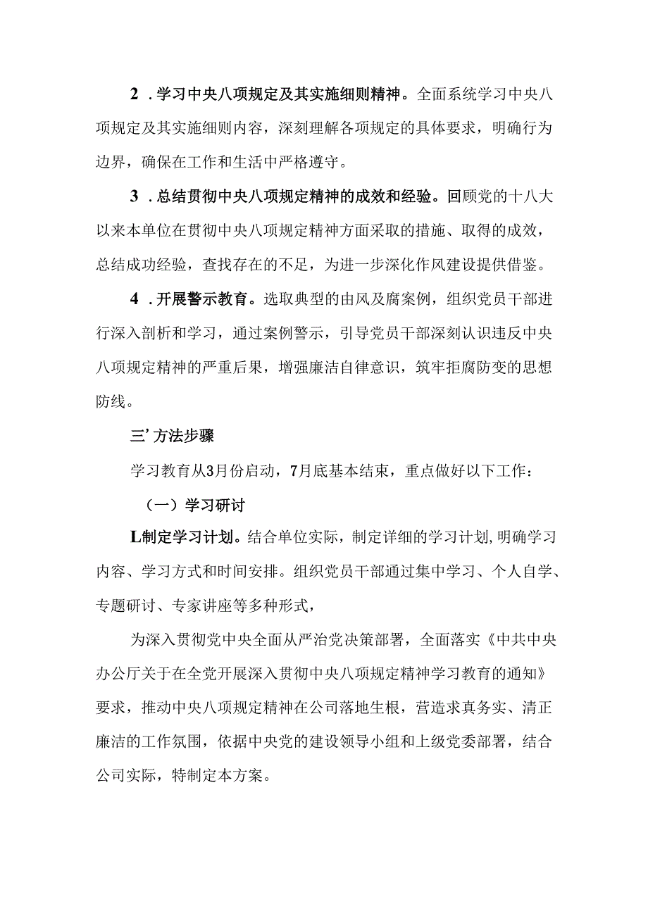 物流公司开展2025年《中央八项规定精神学习教育》工作实施方案 合计7份.docx_第2页