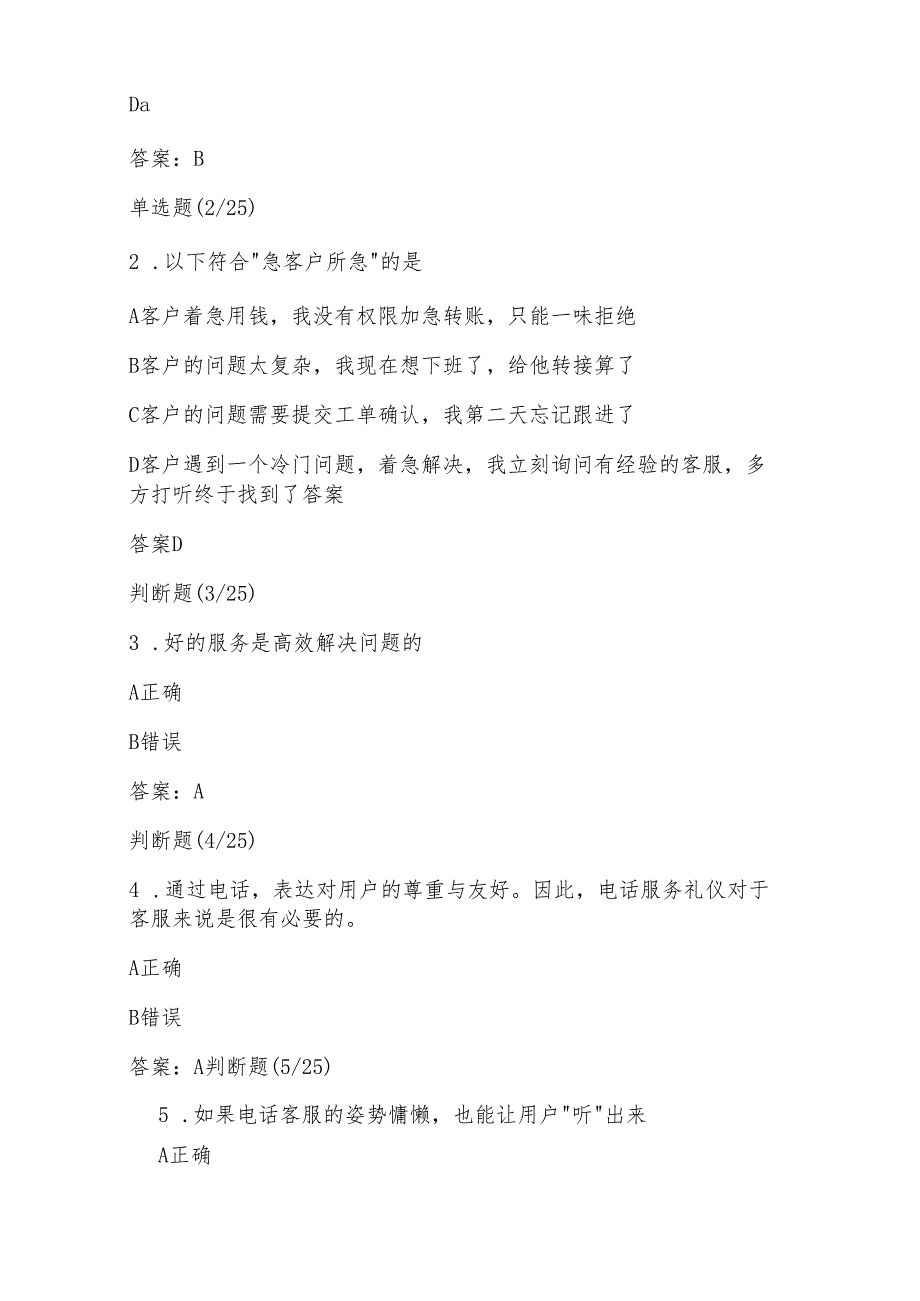 蚂蚁云客服支付宝云客服工作证客户工作证培训试题带答案.docx_第2页