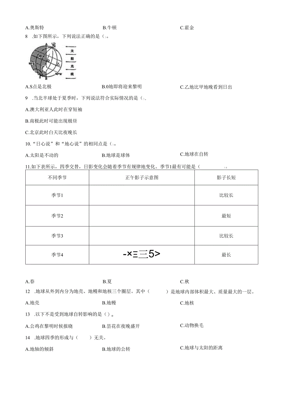精品解析：2023-2024学年广东省深圳市龙岗区南湾街道下李朗小学教科版六年级上册期末考试科学试卷（原卷版）.docx_第2页