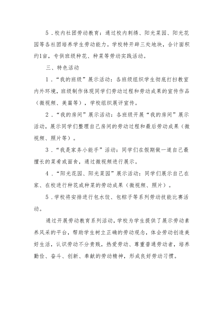 科技学校2025年度学校劳动教育开展方案.docx_第2页