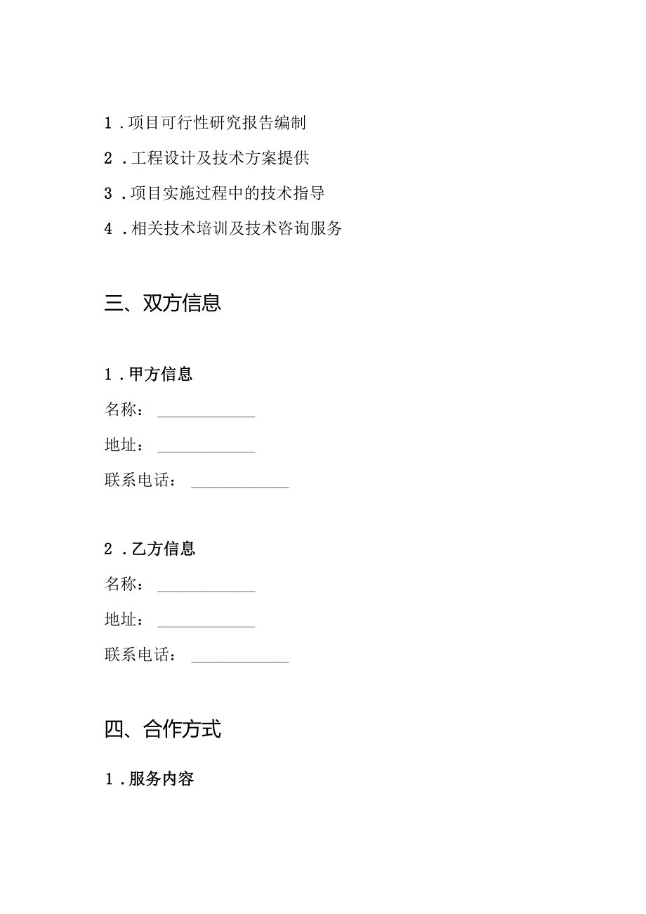 工程技术咨询服务协议书.docx_第2页