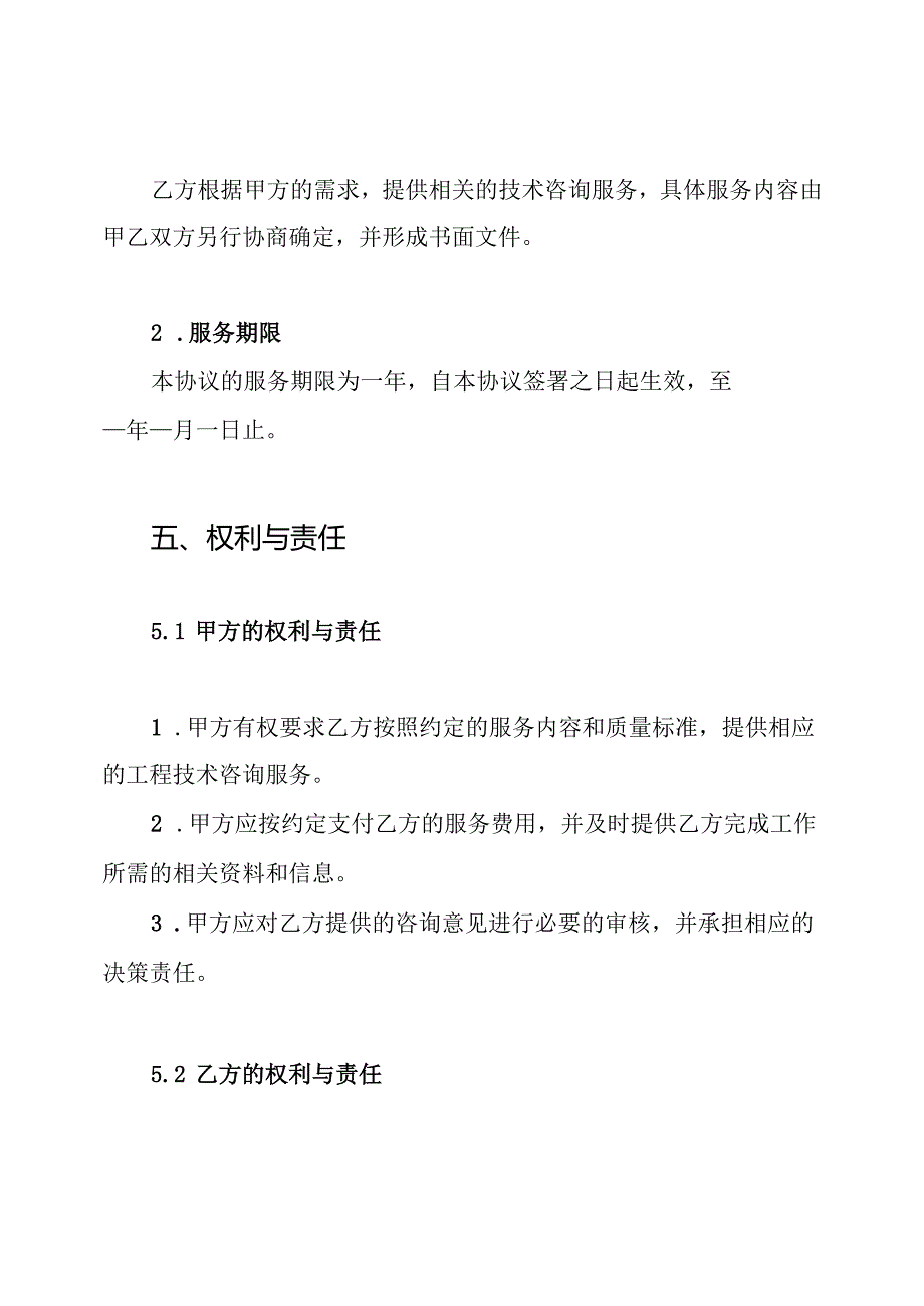 工程技术咨询服务协议书.docx_第3页