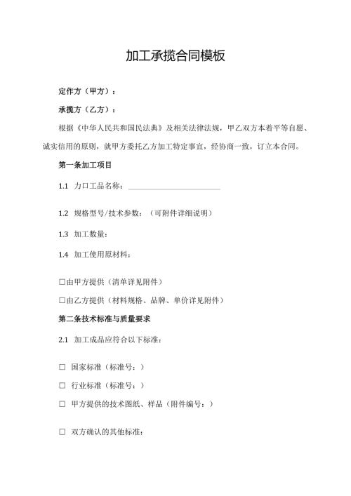 加工承揽合同模板.docx