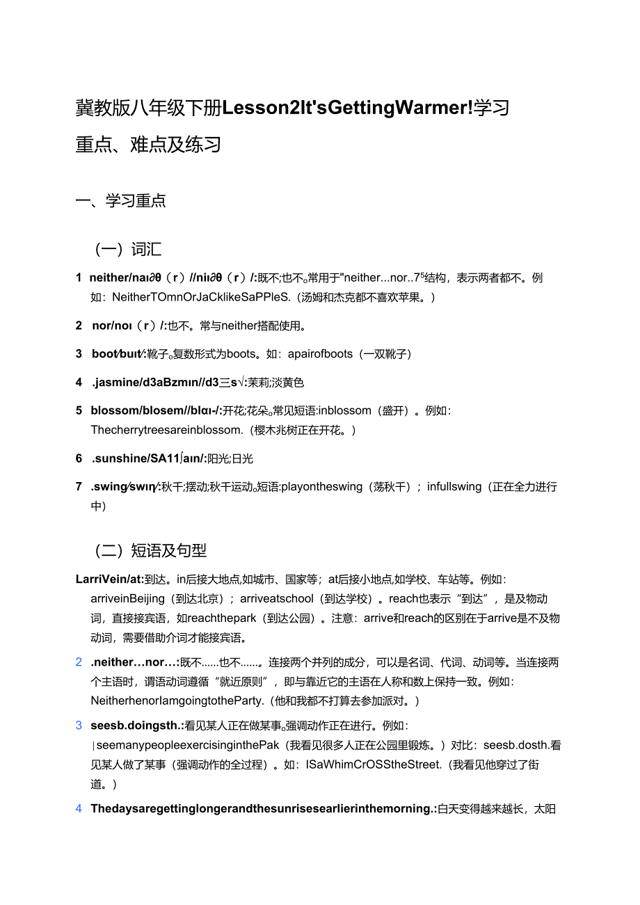 冀教版八年级下册Lesson 2学习资料.docx_第1页