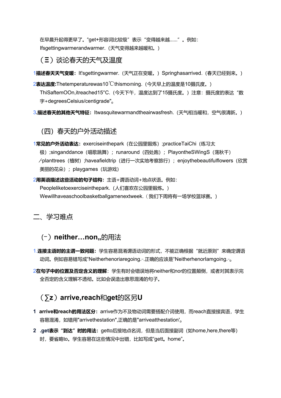 冀教版八年级下册Lesson 2学习资料.docx_第2页