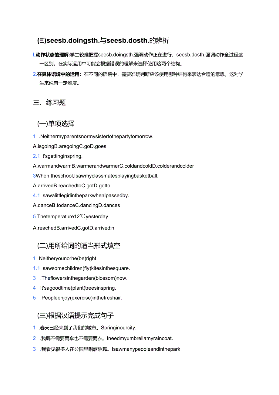 冀教版八年级下册Lesson 2学习资料.docx_第3页