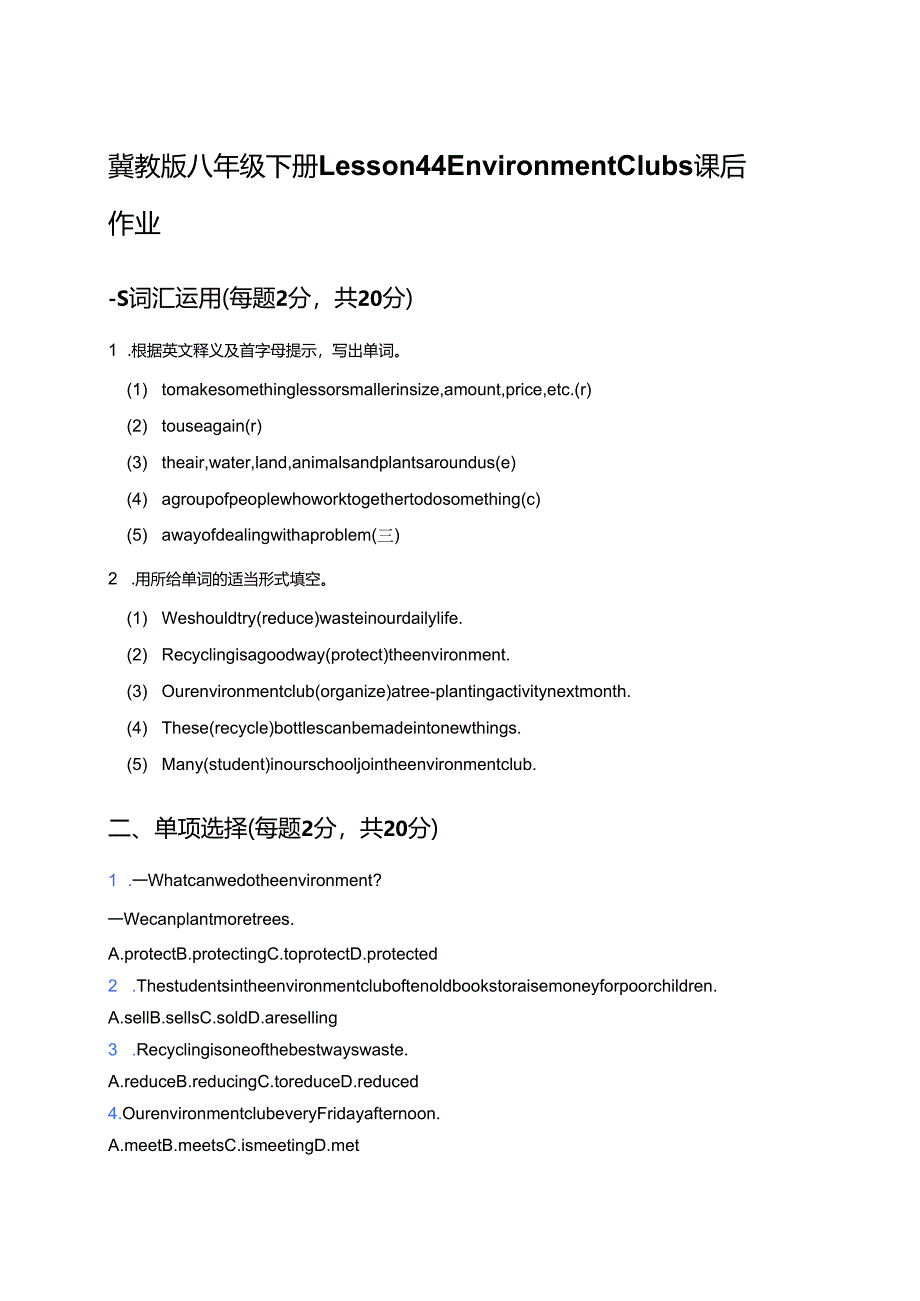 冀教版八年级下册Lesson 44 Environment Clubs课后作业.docx_第1页