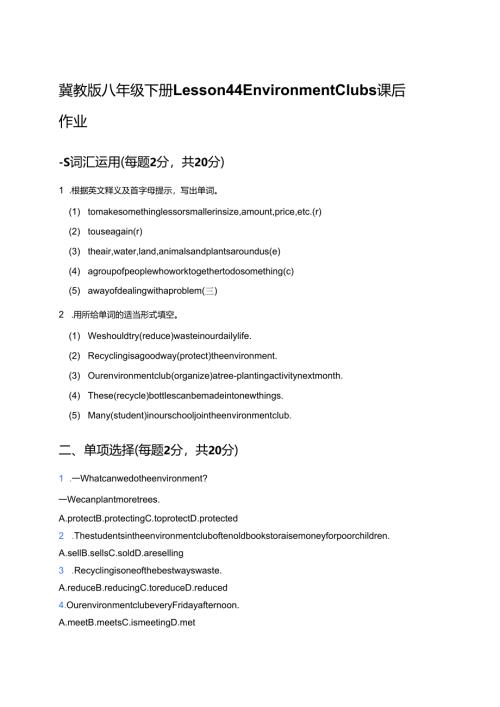 冀教版八年级下册Lesson 44 Environment Clubs课后作业.docx