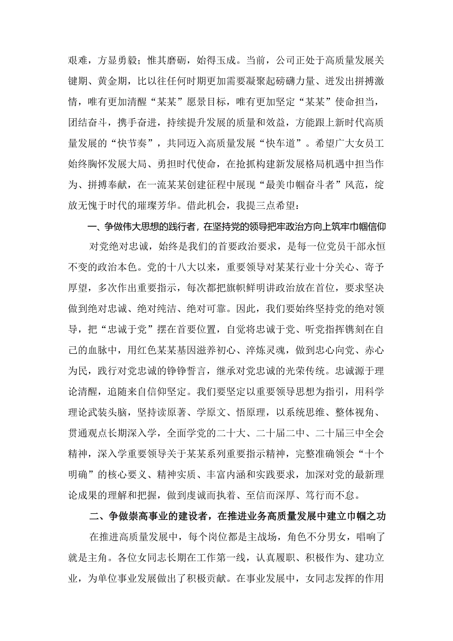 在“三八” 国际妇女节座谈会上的讲话.docx_第2页