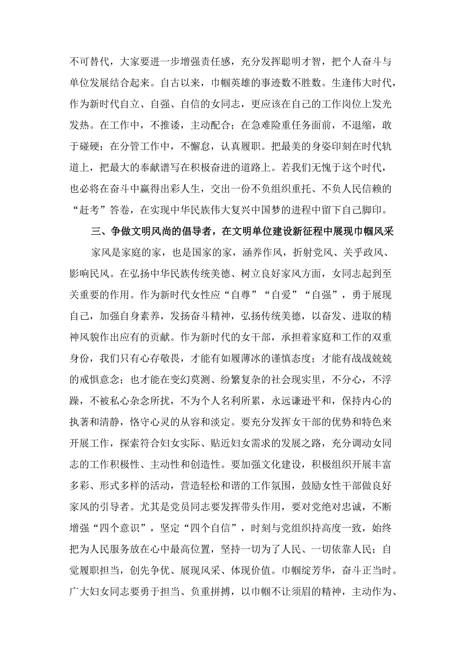 在“三八” 国际妇女节座谈会上的讲话.docx_第3页