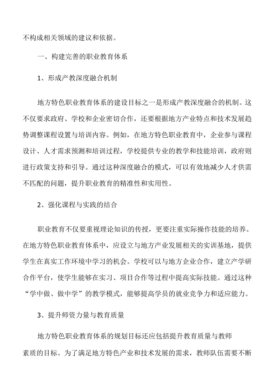 建设具有地方特色的贯通式职业教育体系实施方案范文.docx_第2页