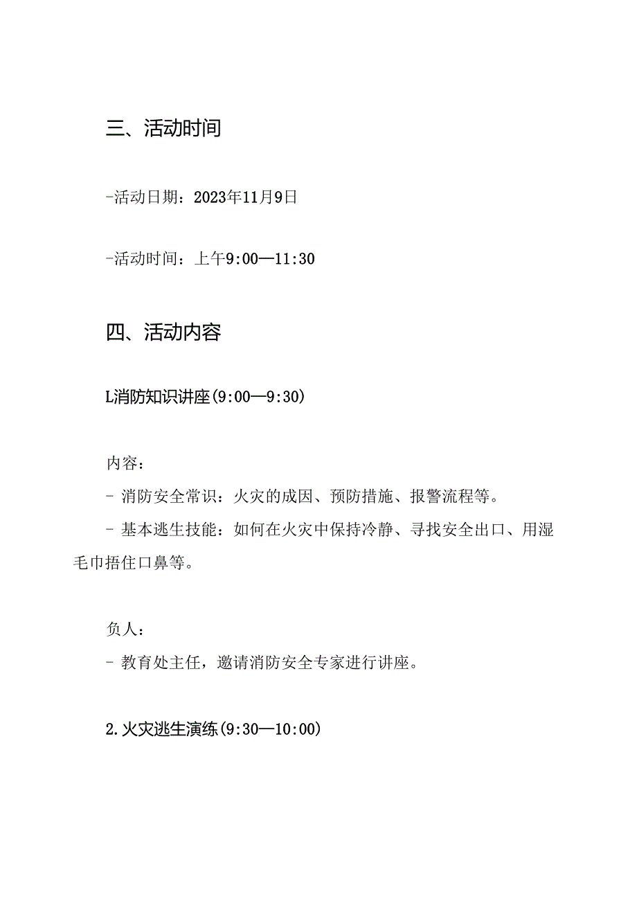 幼儿园11.9消防日活动方案.docx_第2页