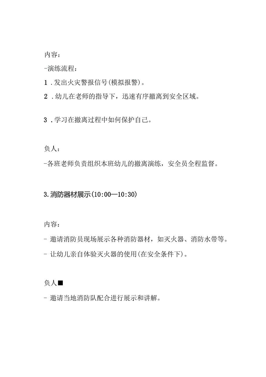 幼儿园11.9消防日活动方案.docx_第3页