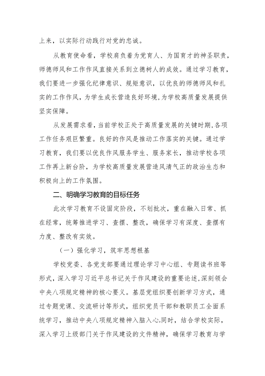 校长在深入学习贯彻中央八项规定精神学习教育动员部署会上讲话提纲范文.docx_第2页