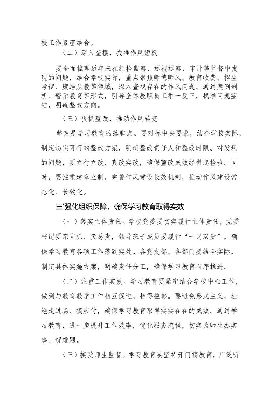 校长在深入学习贯彻中央八项规定精神学习教育动员部署会上讲话提纲范文.docx_第3页
