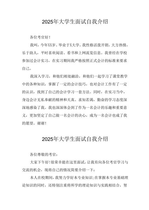 大学生2025年面试自我介绍 （9份）.docx
