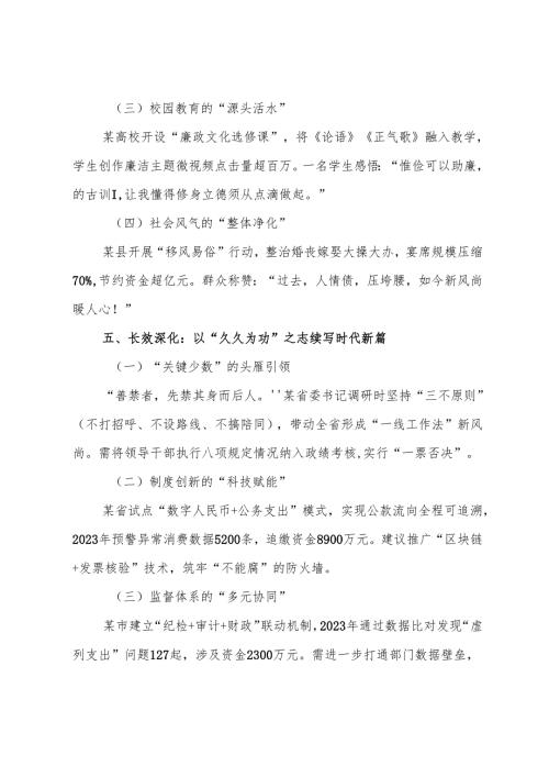 （7篇）学习2025年八项规定精神学习教育工作警示教育党课辅导报告.docx