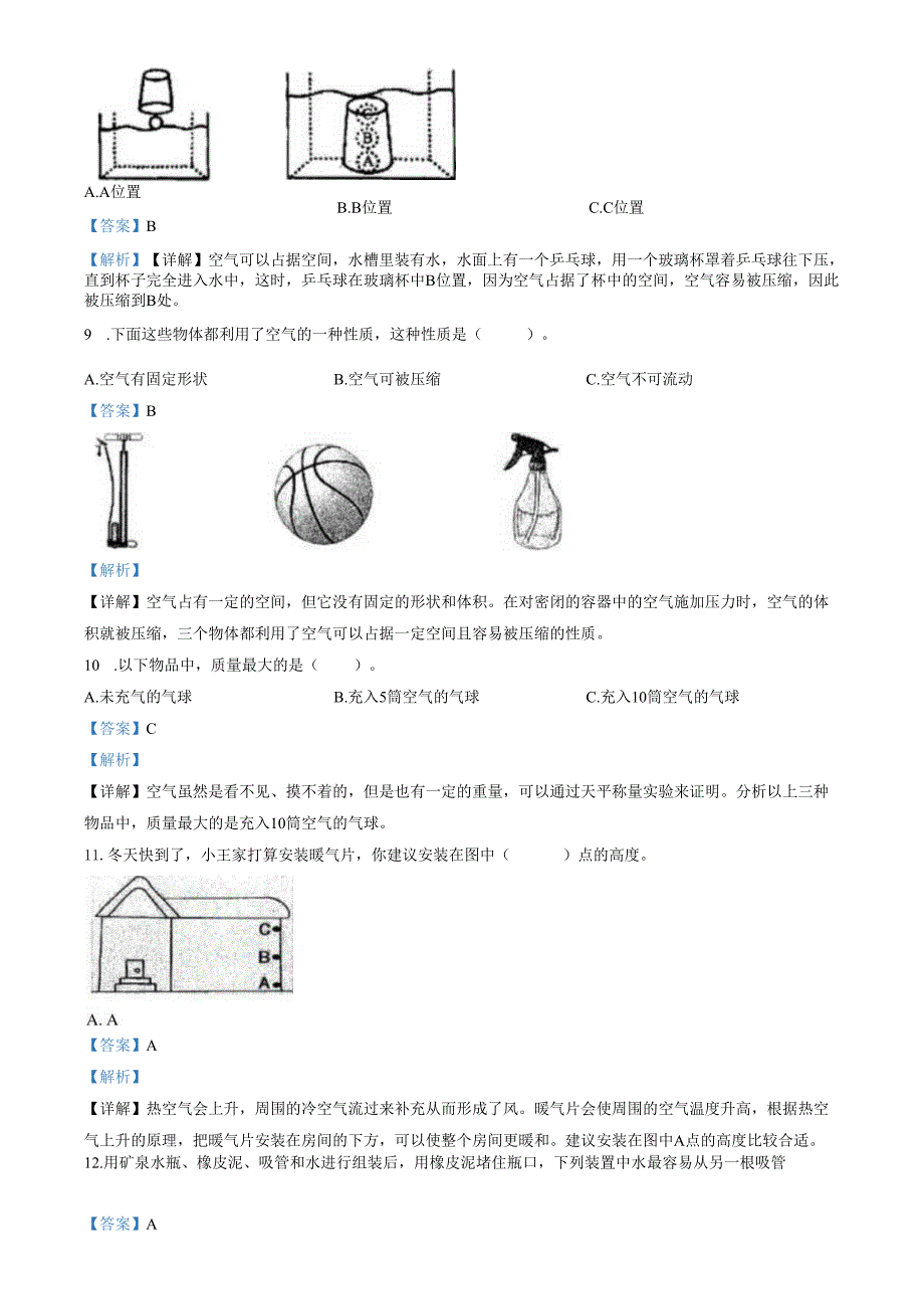 精品解析：2022-2023学年广东省深圳市罗湖区教科版三年级上册期末考试科学试卷（解析版）.docx_第3页