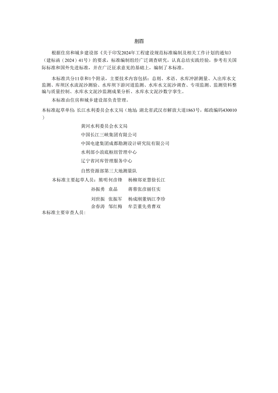 水库水文泥沙监测标准（征求意见稿）.docx_第3页