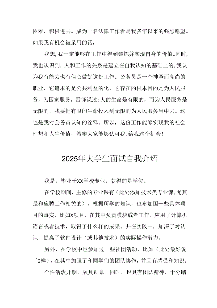 大学生2025年《面试》个人介绍 （3份）_65.docx_第3页