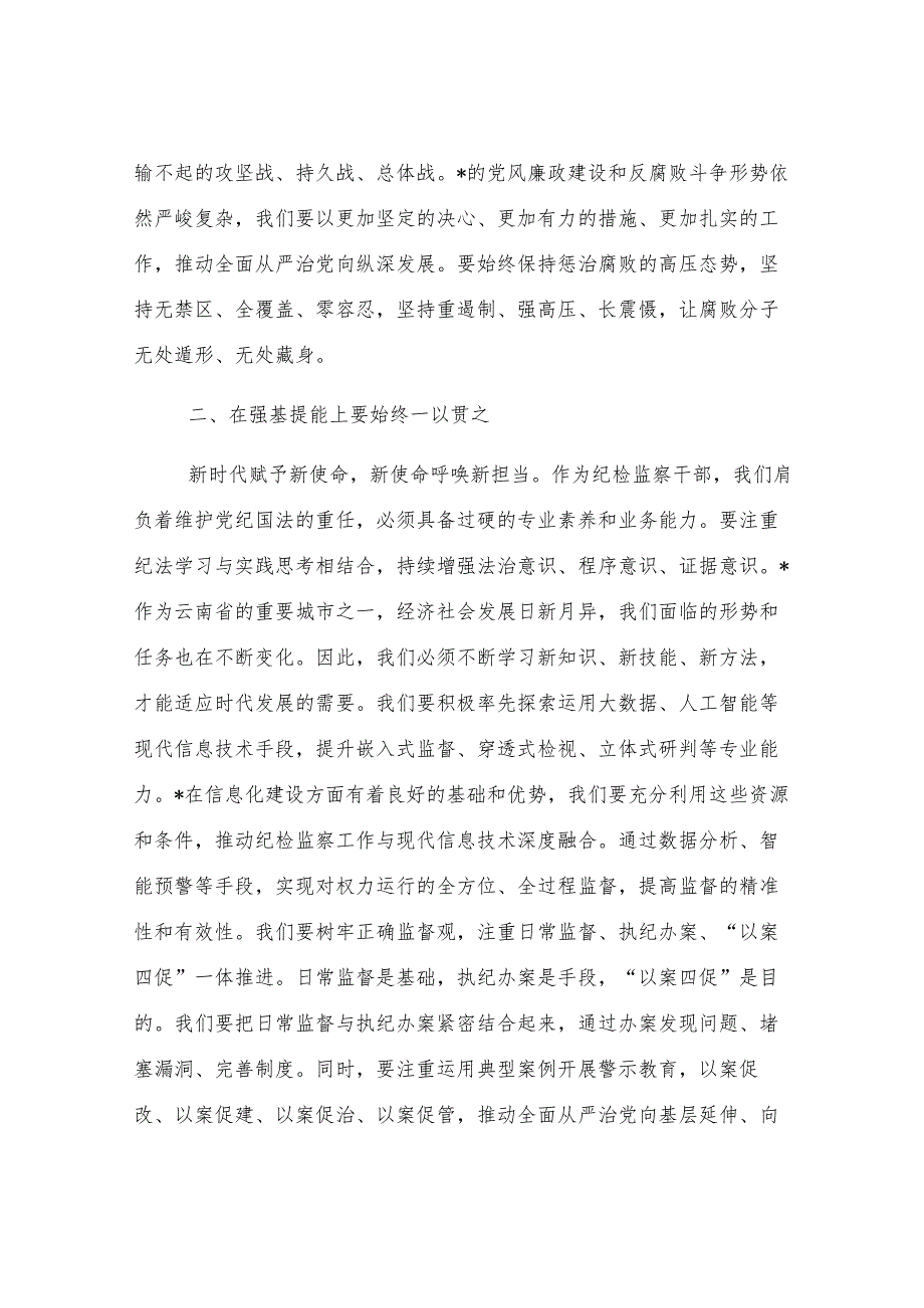 在2025年市管干部任前廉政谈话会上的讲话.docx_第2页