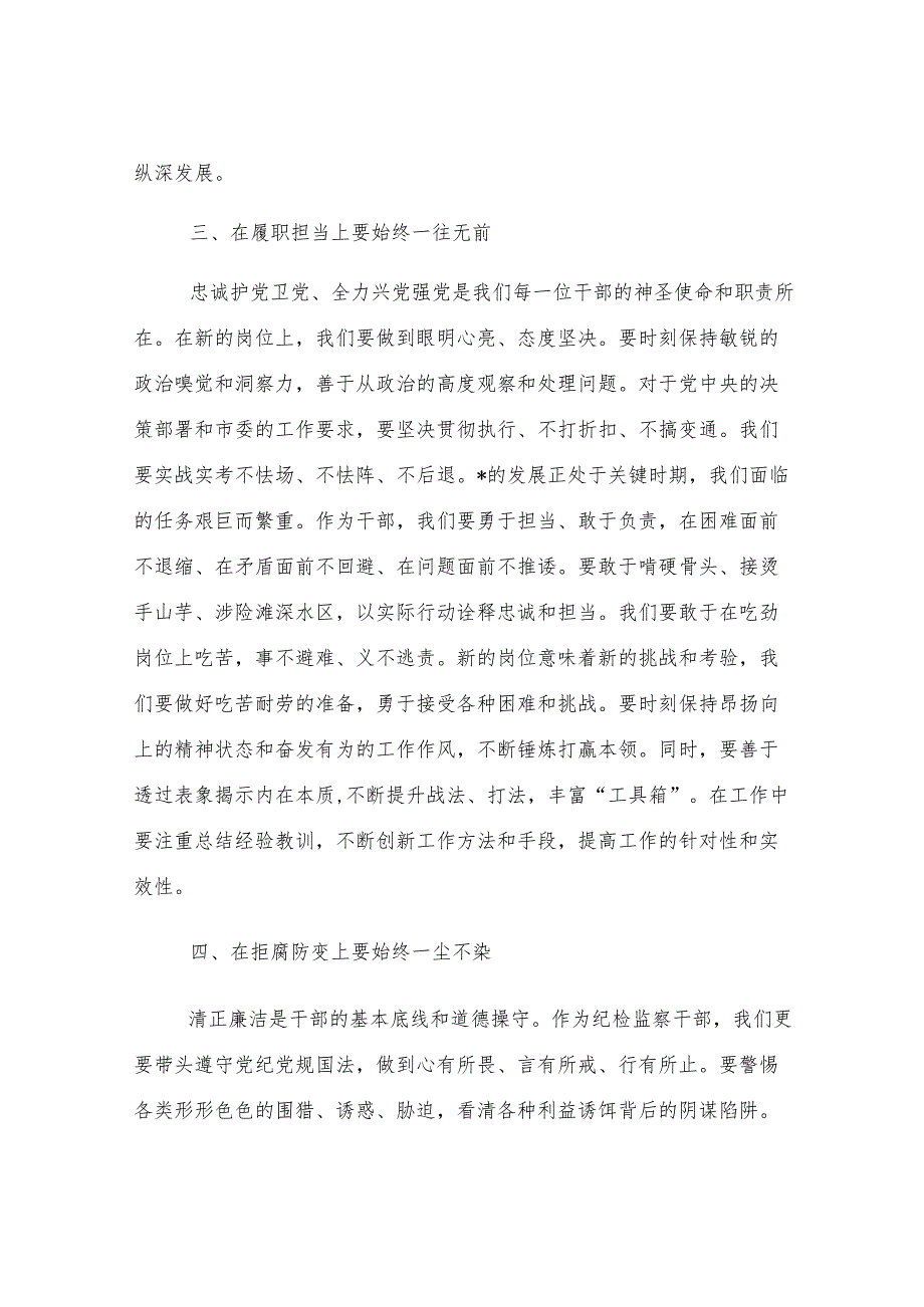 在2025年市管干部任前廉政谈话会上的讲话.docx_第3页