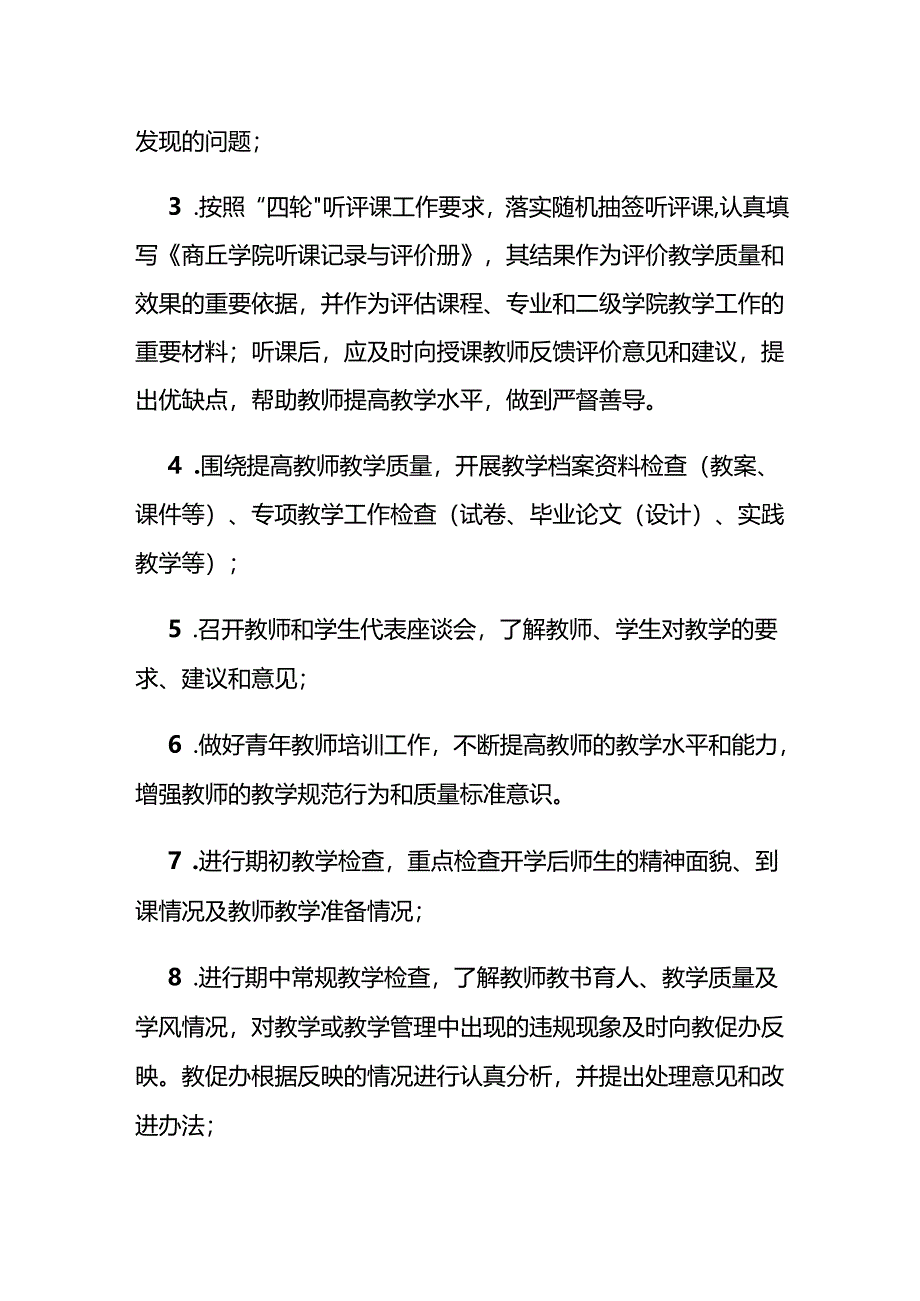学院教学督导管理规定.docx_第2页