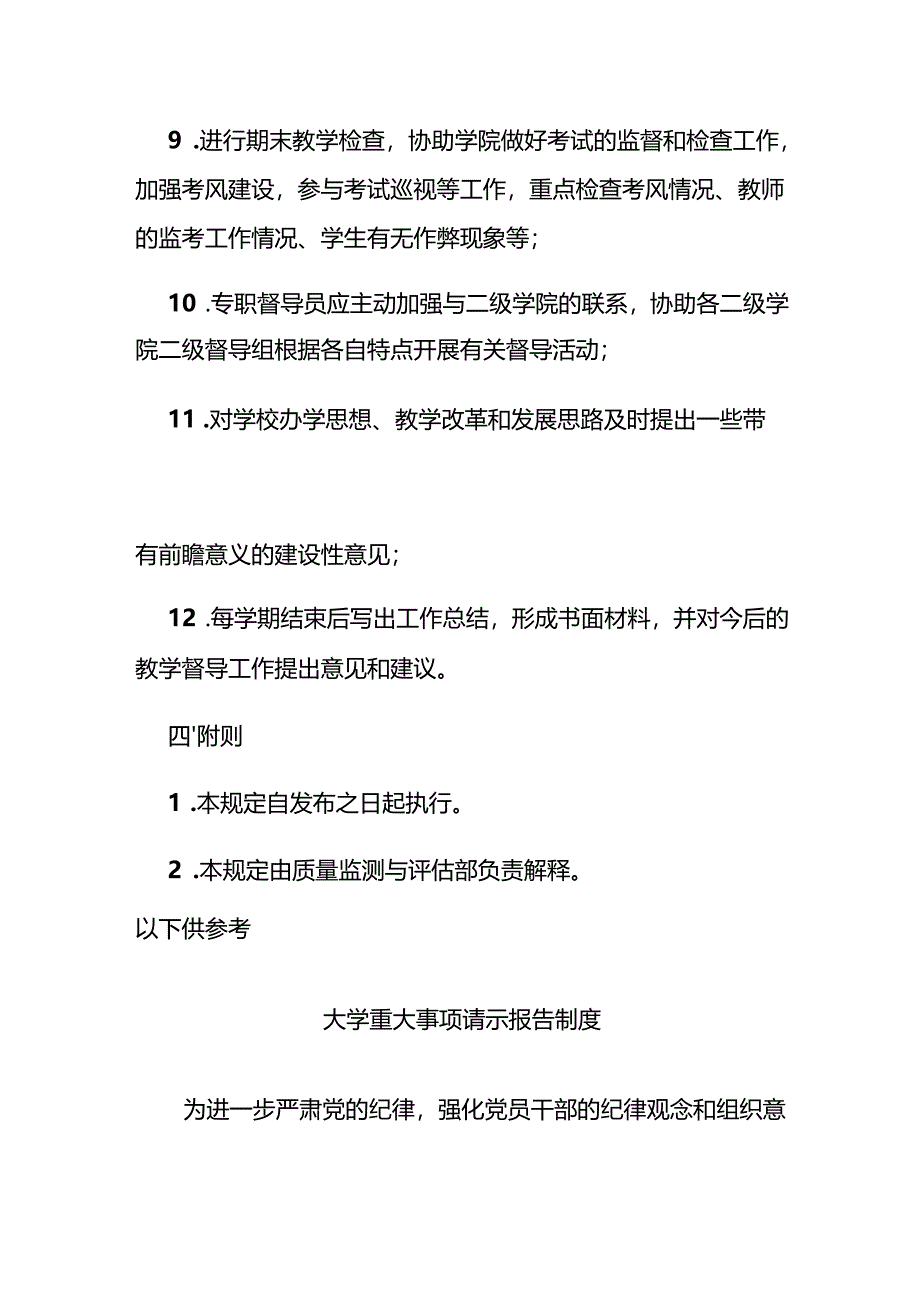学院教学督导管理规定.docx_第3页