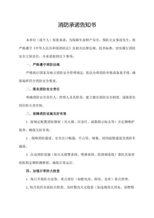 消防承诺告知书.docx