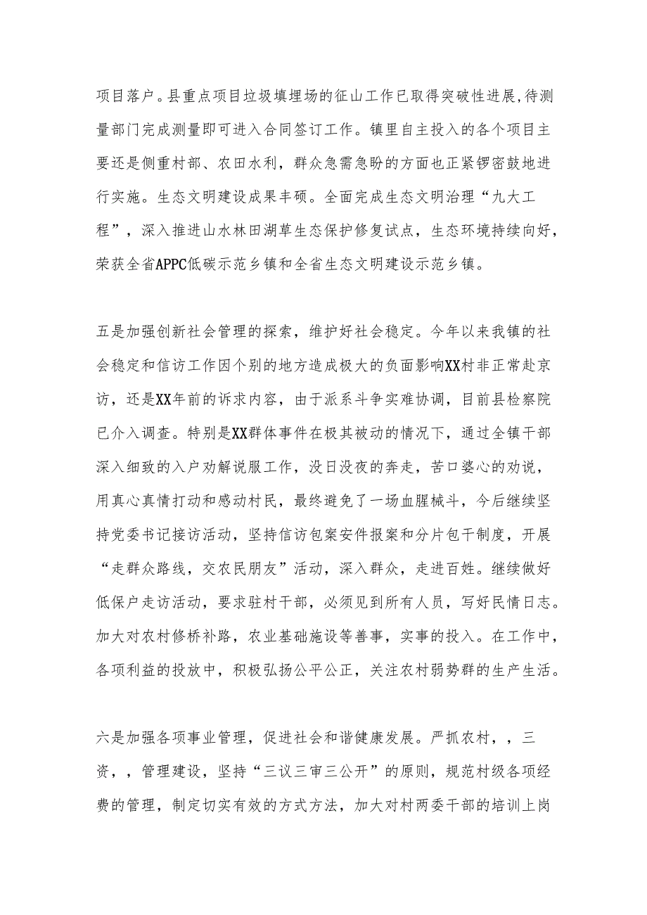 硬举措抓攻坚重实效抢上游——xx镇上半年工作总结.docx_第3页