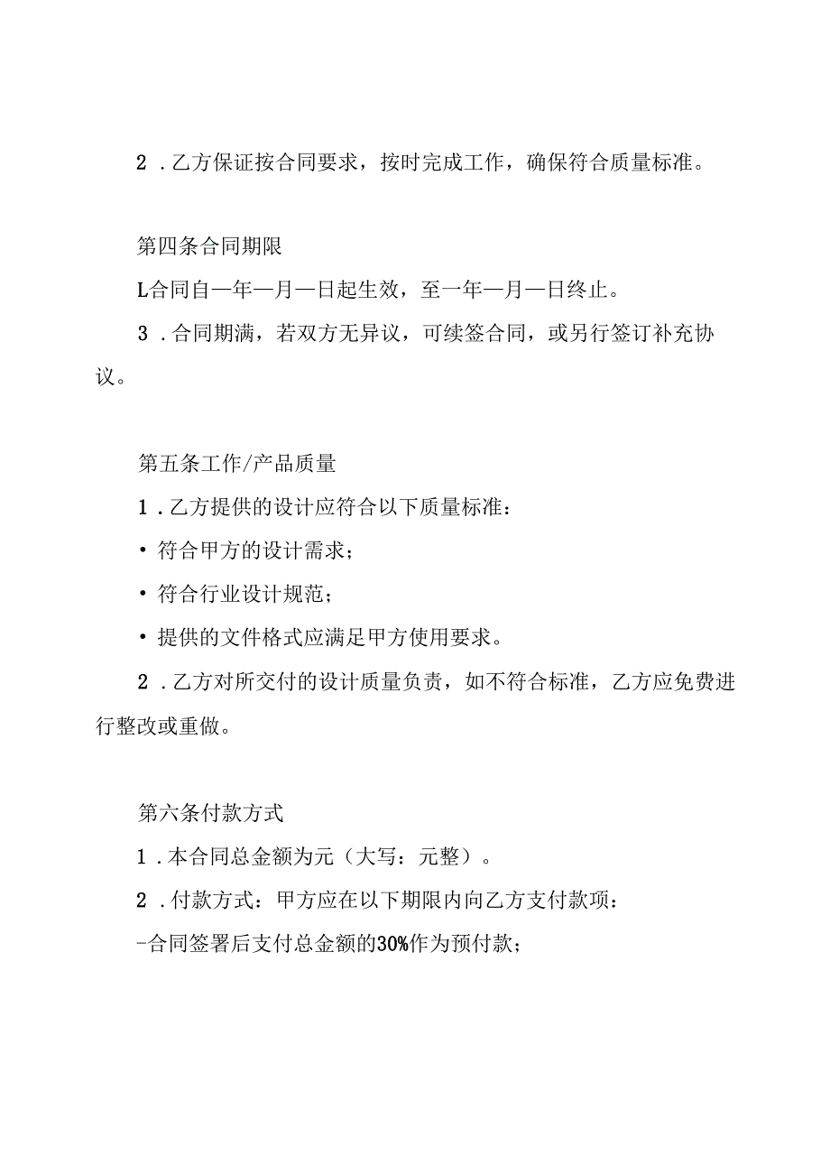 美工合同.docx_第2页