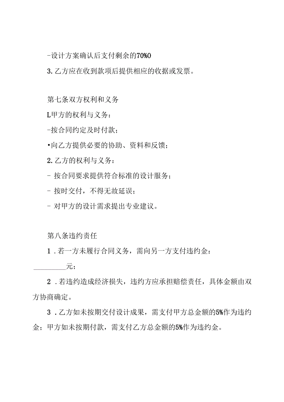 美工合同.docx_第3页