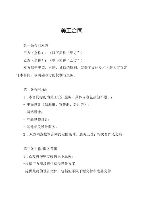 美工合同.docx