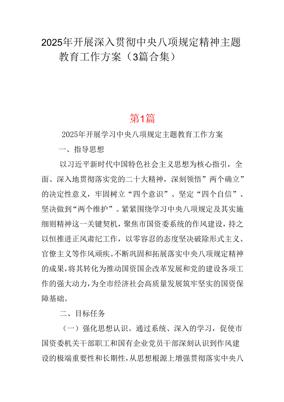 支部2025年深入贯彻中央八项规定精神学习教育心得可修改资料.docx_第1页