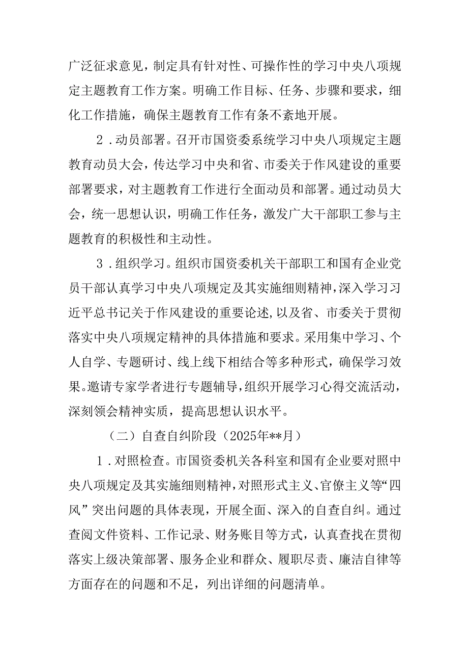 支部2025年深入贯彻中央八项规定精神学习教育心得可修改资料.docx_第3页