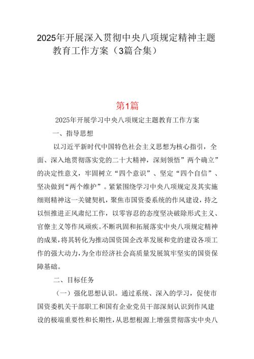 支部2025年深入贯彻中央八项规定精神学习教育心得可修改资料.docx